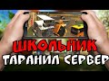 ШКОЛЬНИК ТАРАНИЛ ВЕСЬ СЕРВЕР И БЫЛ НАКАЗАН || БЛЕК РАША