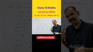 Class 10 Maths | Chapter 3 | Exercise 3.1 / प्रश्नावली 3.1 / Prashnavali 3.1 | Example 2 / उदाहरण 2