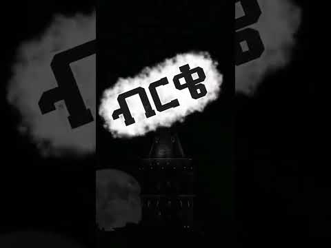 Ethiopian Music Eyu Tsega Keman Gar Lawdadrsh እዩ ፀጋ ከማን ጋር ላወዳድርሽ New Ethiopian Music 2025