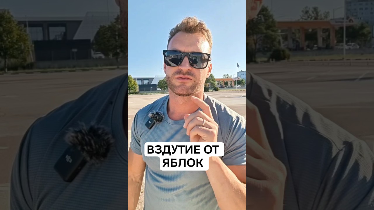 ВЗДУТИЕ ОТ ЯБЛОК. #яблоки #вздутие #газы #газообразование #фруктоза #фрукты #жкт #кишечник