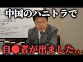 【北村晴男】中国のハニトラにかかった 日本人外交官の話がヤバい。最後は日本を守るために自ら命を、、、【日本保守党】