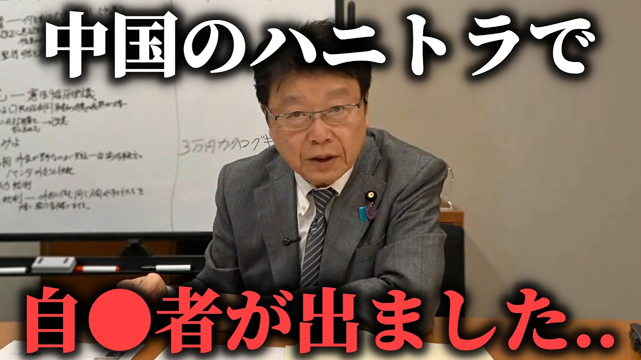 【北村晴男】中国のハニトラにかかった 日本人外交官の話がヤバい。最後は日本を守るために自ら命を、、、【日本保守党】