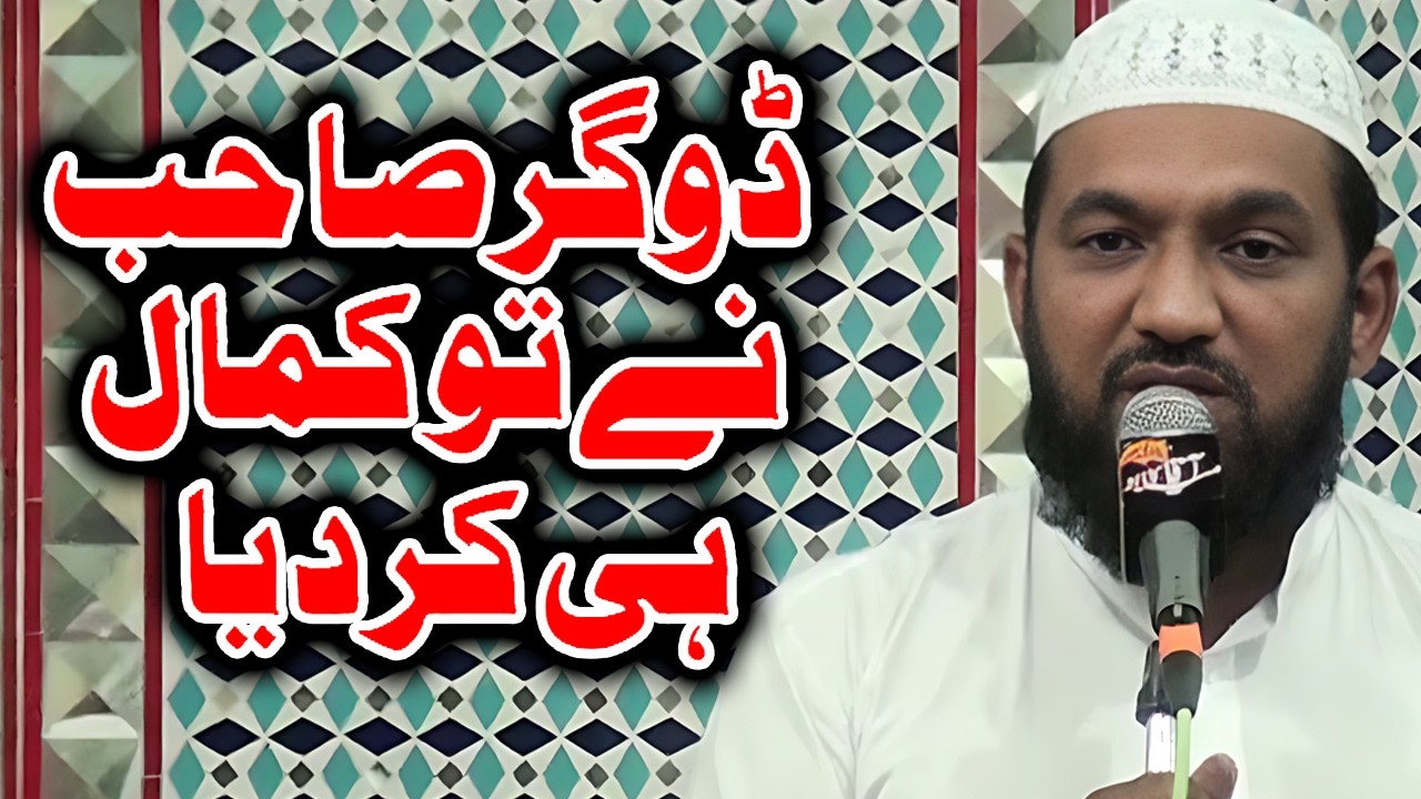 Allama Mulazim Hussain Dogar | Mola Ali Ki Shan | Mulazim Hussain Dogar Best New Byan 2025