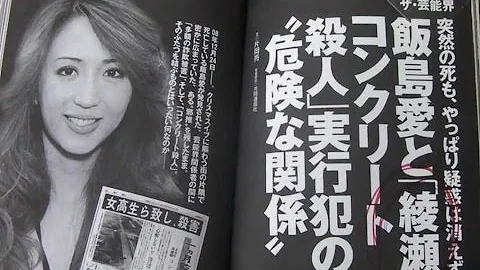 تحميل コンクリート事件 飯島愛