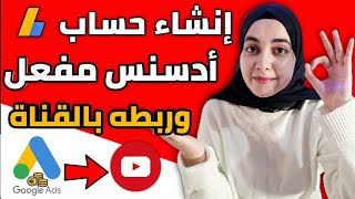 الطريقة الصحيحة للإنشاء حساب ادسنس google ADsense بعد تحديثات 2021