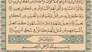 الحزب 44 من القرآن الكريم | الإمام المرشد عبد السلام ياسين