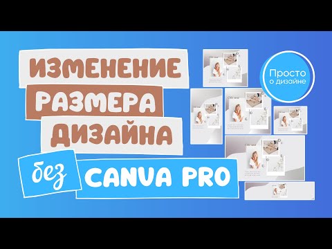 Как изменить размер