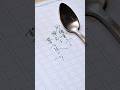 #砂糖菓子の弾丸は撃ち抜けない #ASMR #手書き文字 #calligraphy