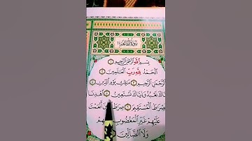 سورة الفاتحة الشيخ ماهر المعيقلي