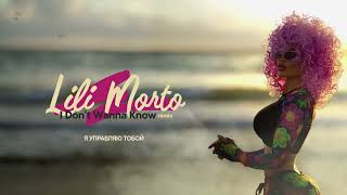 Lili Morto - I Don't Wanna Know (REMIX)