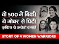 4 Extraordinary Women and Their Success Story | #Womensday 2021 Special | Ujjwal Patni