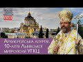 ⛪ Архиєрейська літургія з собору св. Юра | Очолює Блаженніший Святослав | НАЖИВО