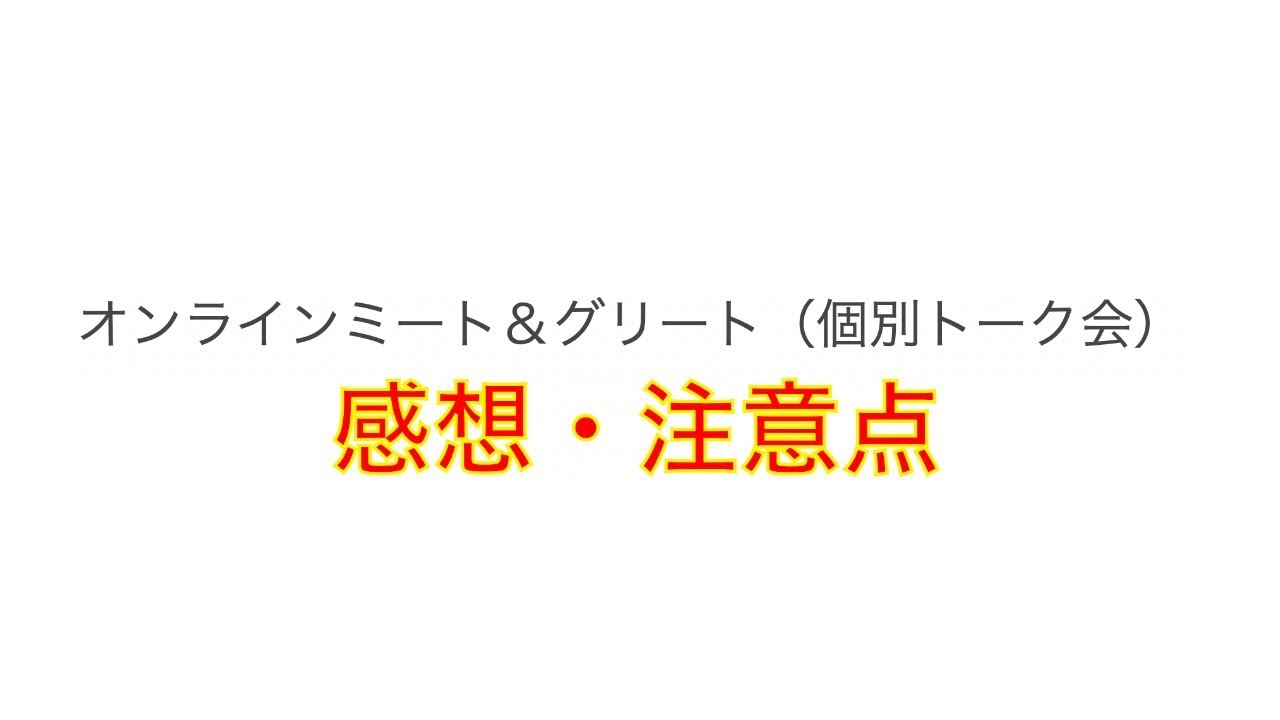 日向坂46 オンラインミート グリート 個別トーク会 の感想と注意点 日向坂tube 日向坂46 オンラインミート グリート 個別トーク会 の感想と注意点 日向坂tube
