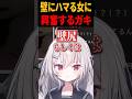 壁にハマったということは…