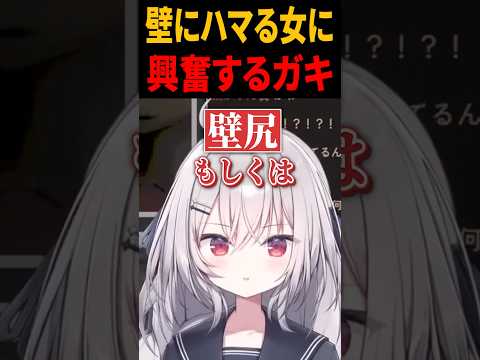 壁にハマったということは…