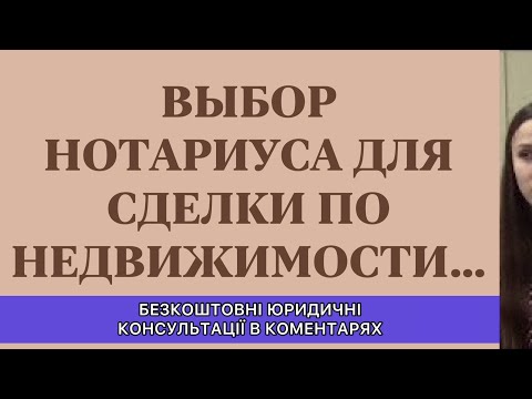 Видео: Винаги ли е необходим нотариус при покупко-продажба на земя?