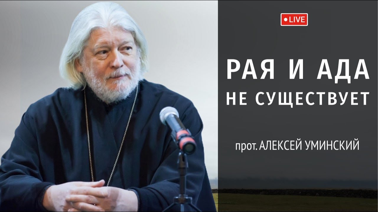 Премьера! О Царствии Небесном — прот. Алексей Уминский, дайджест 31.07.25