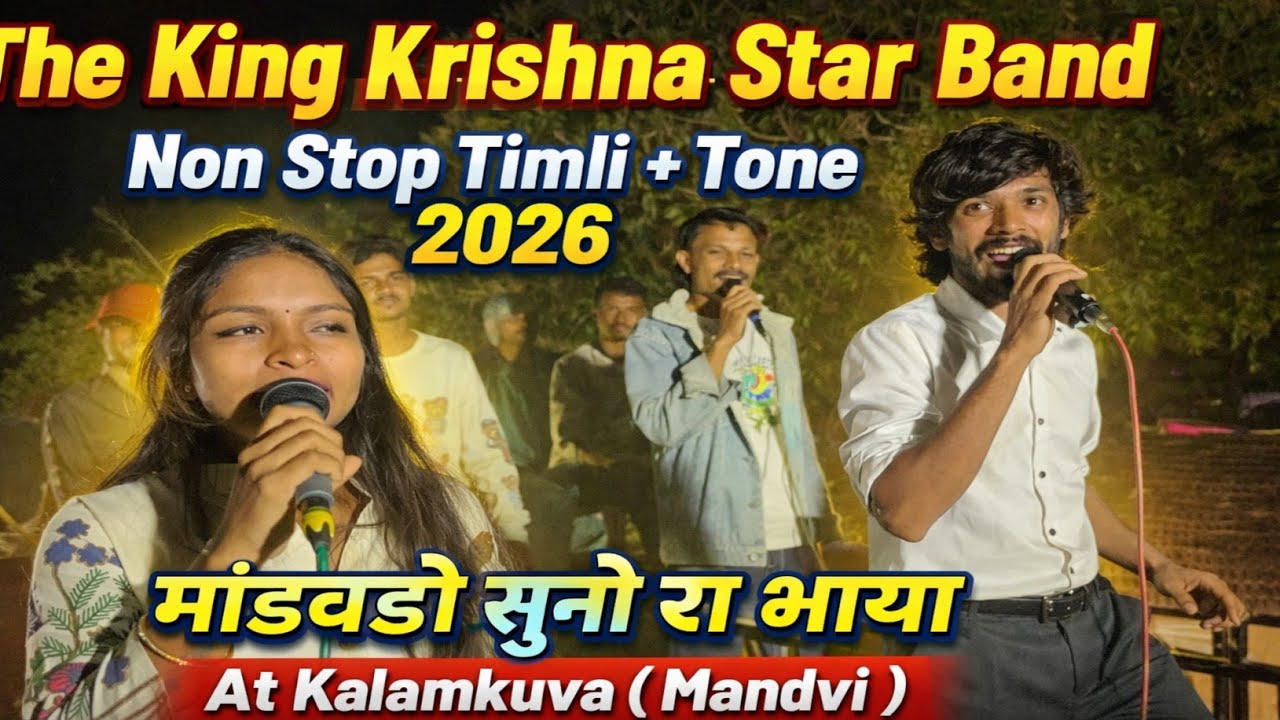 The King Krishna Star Band ll Non Stop Timli + Tone 2026 ll मांडवडो सुनो रा भाया ll At Kalamkuva 