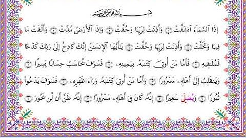 سورة الانشقاق من المصحف المرتل برواية أبي الحارث عن الكسائي بصوت الشيخ عبدالرشيد صوفي