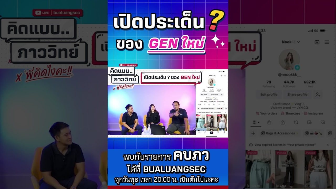 เปิดประเด็น ของ GEN ใหม่
