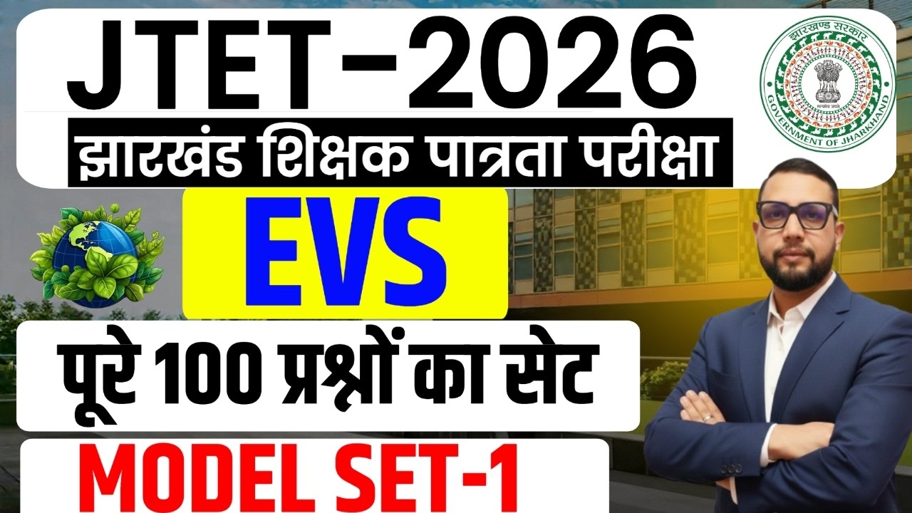 JTET 2026 || EVS  1 TO 5   || पूरे 100 प्रश्नों का सेट  | MODEL SET-1   || JTET EVS || SB EXAM