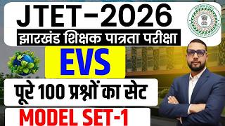JTET 2026 || EVS 1 TO 5 || पूरे 100 प्रश्नों का सेट | MODEL SET-1 || JTET EVS || SB EXAM
