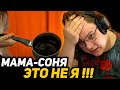 ПЯТЁРКА СПАЛИЛ НЕПРИГОРАЕМУЮ КАСТРЮЛЮ | А СОНЯ НЕ ЗНАЛА об ЭТОМ