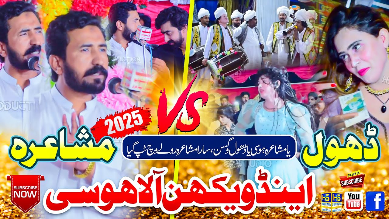 Meesam Khokhar || Thati Lala,Girote Mushaira || New Mushaira 2025 || HS Studio Girote 0302-7210687