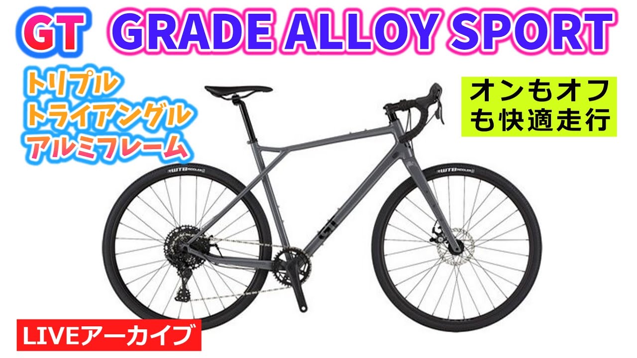 GT GRADE ALLOY SPORTS。特徴的なフレーム形状が目を引くグラベル