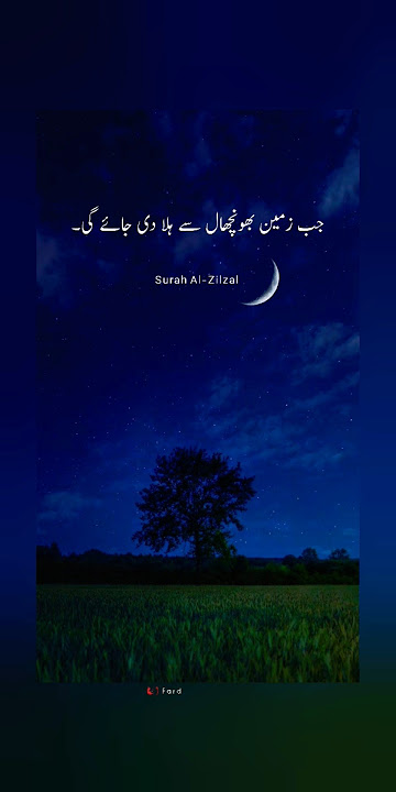 Surah Al-Zilzal • Urdu Translation • Qur'an Recitation • @FardeenKhan_Islamic