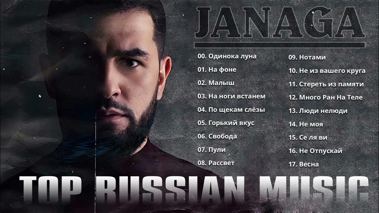 Janaga 2022. Janaga слушать. Janaga 2023. джанага 2023. Janaga слушать.