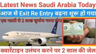 Latest News Saudi Arabia Today आज इकामा Exit Re Entry बढ़ना शुरू हो गया | Hotel Quarantine Package