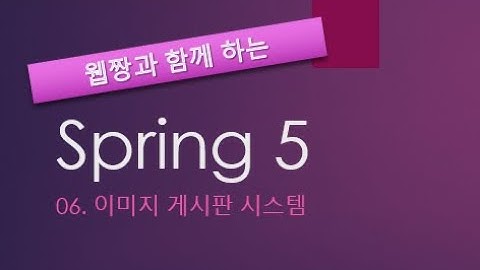 Webjjang Spring ver.2022.02 06-07 image - list 완성하기(웹짱과 함께 하는 스프링)
