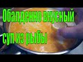 УХА ПО ФИНСКИ | Любимое блюдо семьи