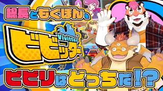 【ビビッター】もぐぽん、俺等どっちがビビリだと思う？【もぐぽん/DNG総長】