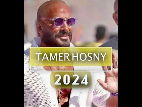 الموضوع فيك تامر حسنى كلمات