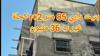 تكلفة بناء بقعة ? 85 متر r+2 كحلة وبتمن اقتصادي جداا وبتكاليف مواد البناء واليد العاملة الجديدة 2021