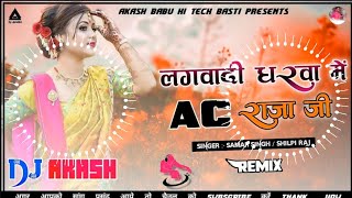 Dj Malai Music √√ Malai Music Jhan Jhan Bass Lagawadi Gharawa Mein Ac Raja Ji Samar Singh