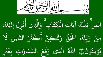 سورة الرعد مكتوبة كاملة بخلفية خضراء بالخط العثماني بدون صوت