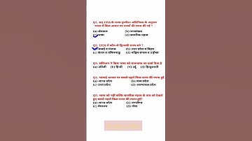 Class 12th Political Science Chapter 1 Objective Questions Answers For Exam 2024 #Short Videos