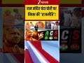 Ram Mandir Donation Scam:राम मंदिर चंदा चोरी पर विपक्ष की 'राजनीति'!