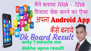 Make My New Apps 10th 12th Results Check Best Apps 2019 &good work