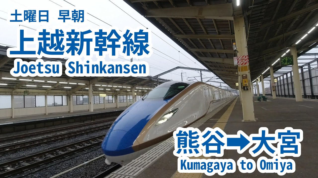 熊谷 大宮 新幹線