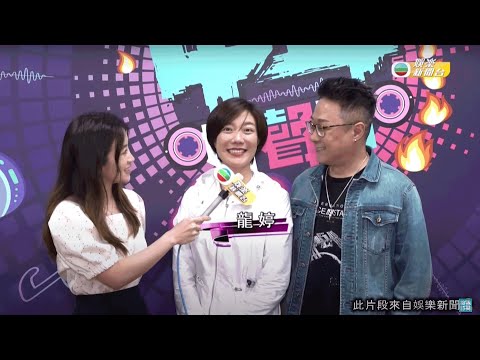 娛樂新聞｜中年好聲音紅白大戰｜龍婷回應與丁文俊緋聞｜TVBUSA