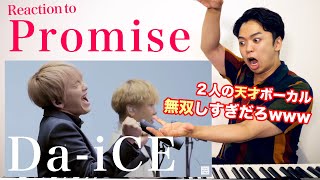 【DaiCE  Promise】2人の神ボーカルが無双しまくる文字通りの神回。【リアクション動画】