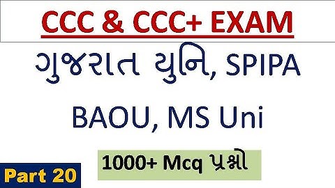CCC Exam Theory Gujarat Universtity : GU Exam Theory Part 20