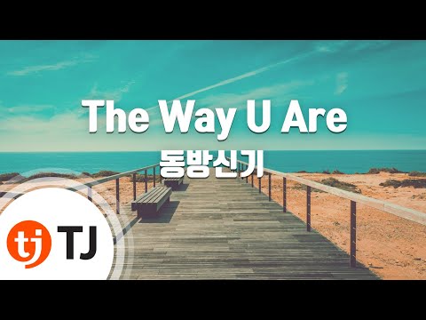 [TJ노래방] The Way U Are - 동방신기(TVXQ!) / TJ Karaoke