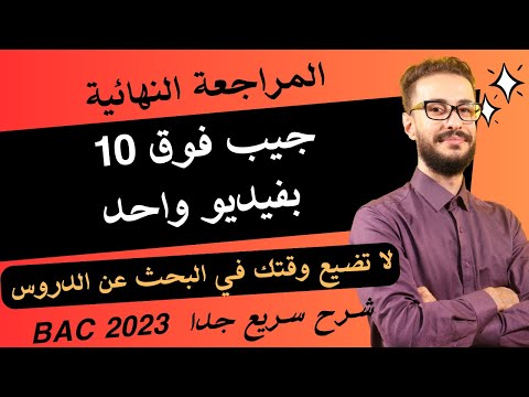 مراجعة نهائية كهرباء ميكانيك كيمياء بروتوكولات