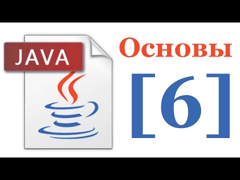 Основы Java 5 - Лекция № 6 - Ввод-вывод
