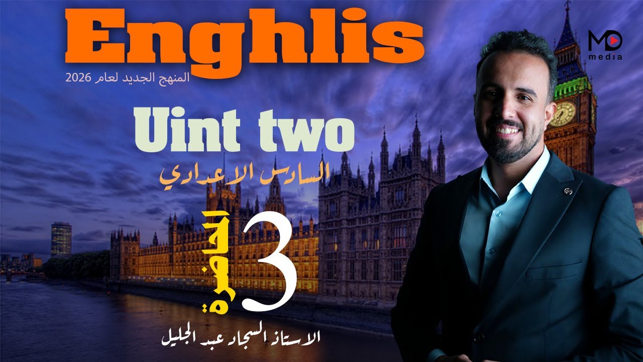 انكليزي السادس اعدادي || موضوع إعطاء النصيحة وموضوع الاقتراح ب 20 دقيقة فقط || المحاضرة الثالثة